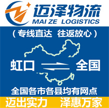 上海虹口區物流,虹口區物流公司,虹口區貨運公司,虹口區物流貨運-邁澤