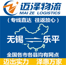 無(wú)錫到樂(lè)平物流公司_無(wú)錫物流到樂(lè)平_無(wú)錫至樂(lè)平物流專(zhuān)線(xiàn)-邁澤
