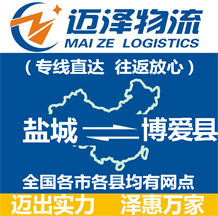 鹽城到博愛(ài)縣物流公司_鹽城物流到博愛(ài)縣_鹽城至博愛(ài)縣物流專(zhuān)線-邁澤