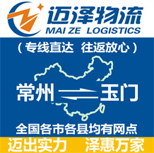 無錫到西鄉(xiāng)縣物流公司_無錫物流到西鄉(xiāng)縣_無錫至西鄉(xiāng)縣物流專線-邁澤