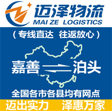 嘉善到泊頭物流公司_嘉善物流到泊頭_嘉善至泊頭物流專(zhuān)線-邁澤