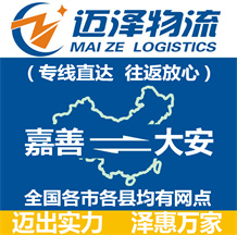 金華到甘南縣物流公司_金華物流到甘南縣_金華至甘南縣物流專線-邁澤