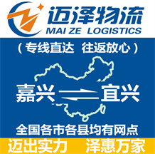 湖州到虎林物流公司_湖州物流到虎林_湖州至虎林物流專(zhuān)線-邁澤