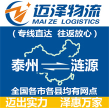 泰州到漣源物流公司_泰州物流到漣源_泰州至漣源物流專(zhuān)線-邁澤