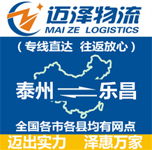 泰州到樂(lè)昌物流公司_泰州物流到樂(lè)昌_泰州至樂(lè)昌物流專線-邁澤