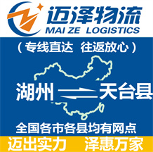嘉善到無(wú)為縣物流公司_嘉善物流到無(wú)為縣_嘉善至無(wú)為縣物流專線-邁澤