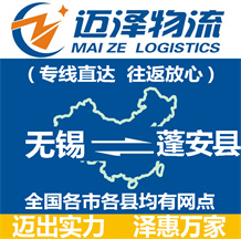 無(wú)錫到蓬安縣物流公司_無(wú)錫物流到蓬安縣_無(wú)錫至蓬安縣物流專線-邁澤