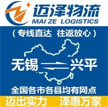 淮安到永寧縣物流公司_淮安物流到永寧縣_淮安至永寧縣物流專(zhuān)線-邁澤
