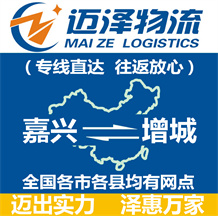 湖州到桃源縣物流公司_湖州物流到桃源縣_湖州至桃源縣物流專(zhuān)線-邁澤