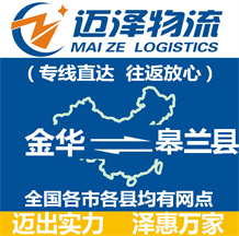 金華到皋蘭縣物流公司_金華物流到皋蘭縣_金華至皋蘭縣物流專線-邁澤