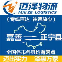 嘉善到正寧縣物流公司_嘉善物流到正寧縣_嘉善至正寧縣物流專(zhuān)線-邁澤